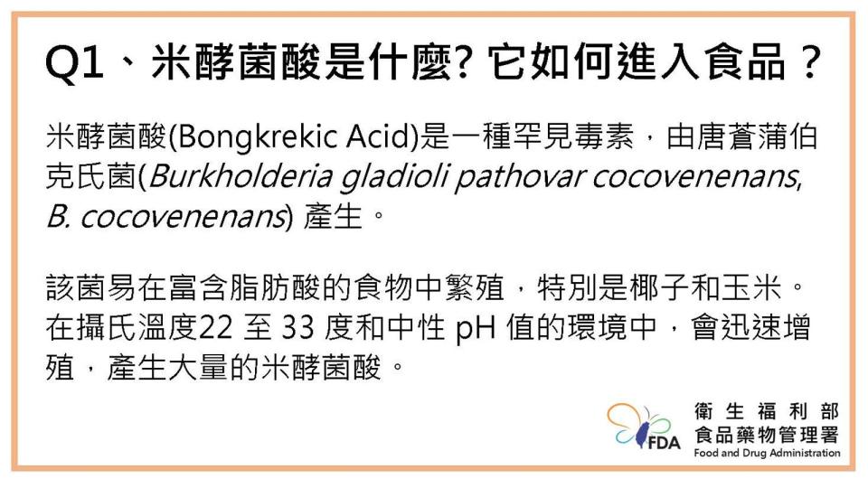 寶林茶室疑似食物中毒案首例死者解剖，驗出「米酵菌酸」是台灣首見。（衛福部提供）