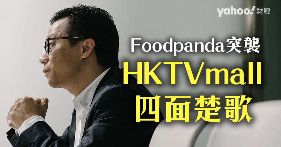 早前有文章分析指HKTVmall高峰期已過