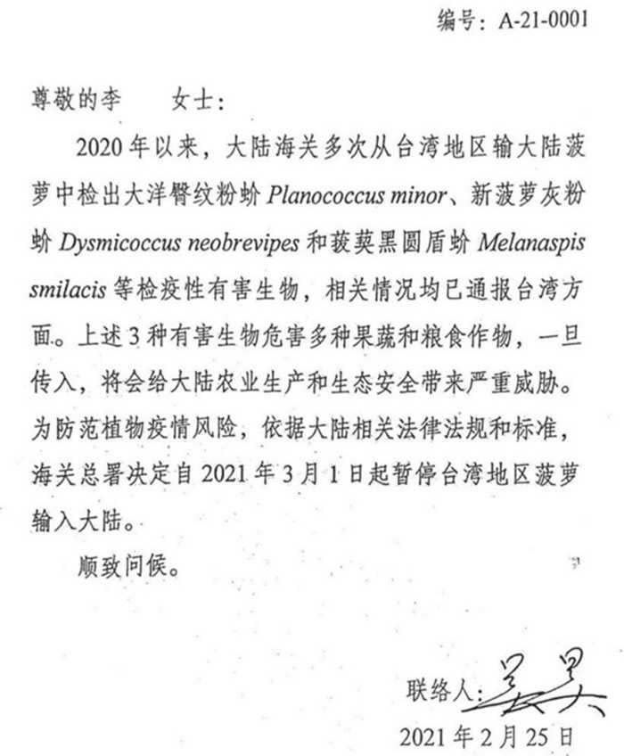 大陸檢疫單位通報檢出台灣鳳梨含有介殼蟲等3種有害生物，宣布3月1日起暫停輸入大陸。（圖／農委會提供）