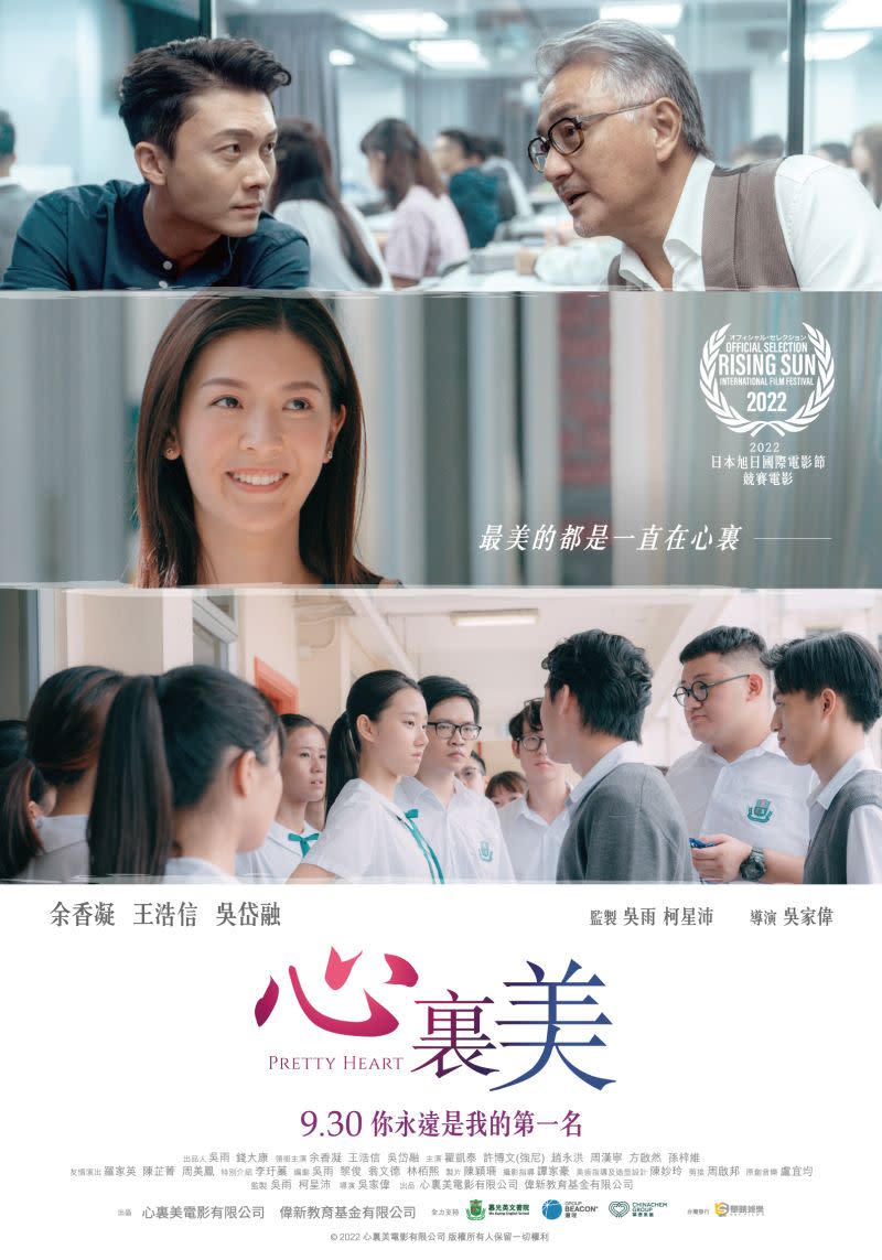 ▲電影《心裏美》在探討現今香港的教育狀況。（圖／華映提供）