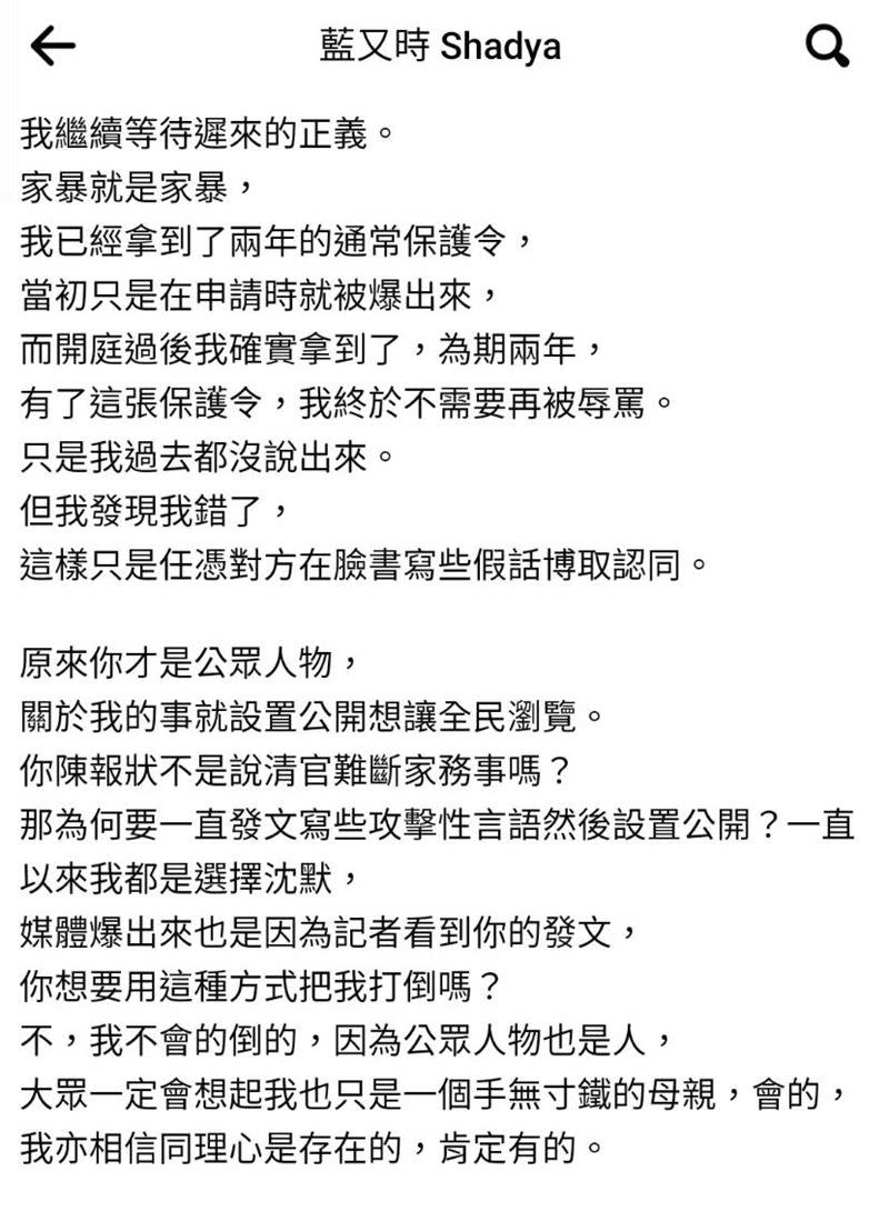 藍又時PO文控前夫抹黑、言語暴力。（圖／翻攝自臉書）