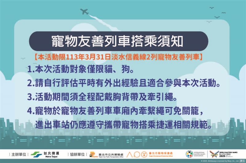 31日淡信線13時起，限定時段增開寵物友善列車。（圖／北捷提供）