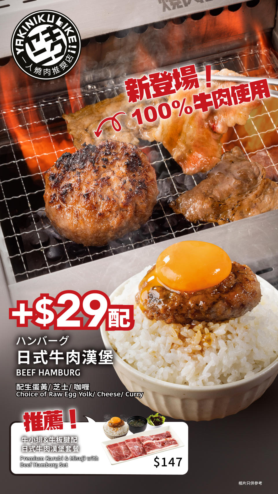 燒肉LIKE優惠︱燒肉LIKE推期間限定日式牛肉漢堡 低至$29加購／100%牛肉／三種食法