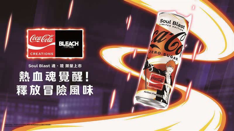 「可口可樂」夢幻聯動「BLEACH 千年血戰篇」 「魂·境Soul Blast」限量上市。（圖／品牌業者提供）