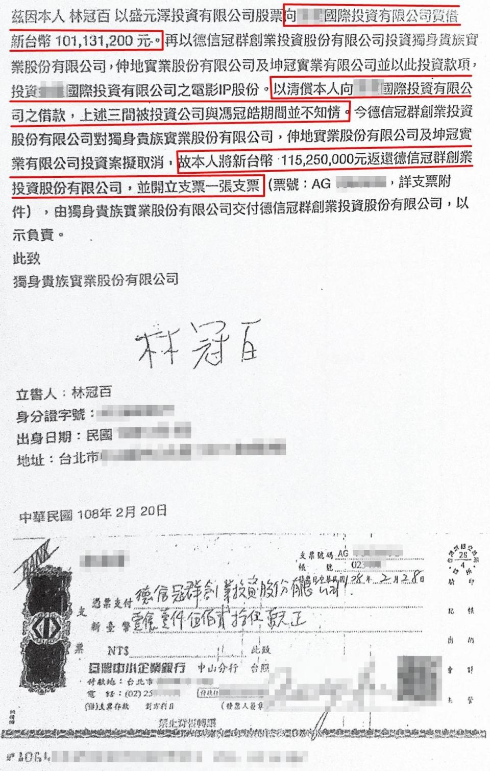 林冠百寫下自白書，坦承挪用投資獨身貴族的1億多元資金。