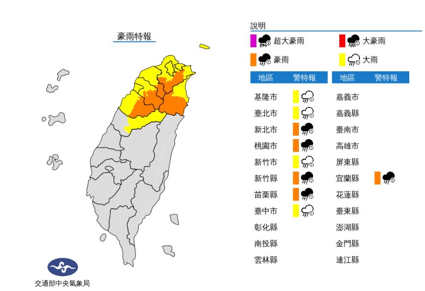 台中以北留意豪、大雨。（圖／中央氣象局）