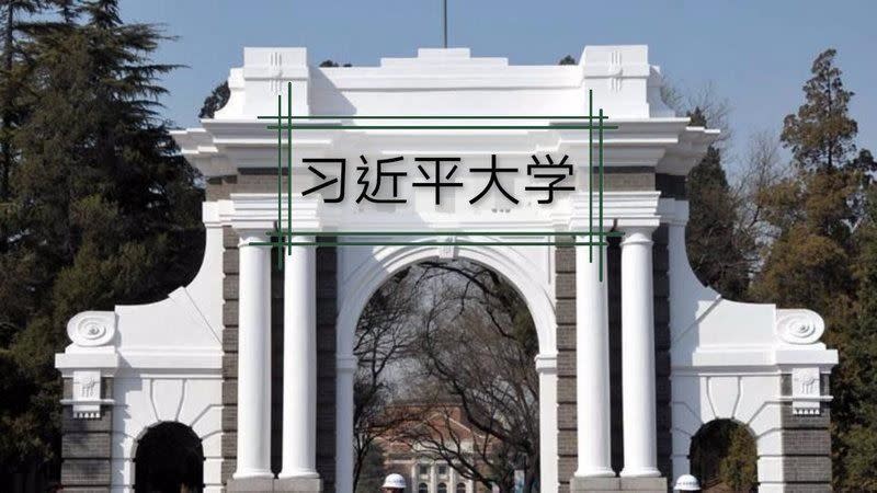 經濟國師請願，傳習近平的母校改名為「習近平大學」。   圖：翻攝自Change.org