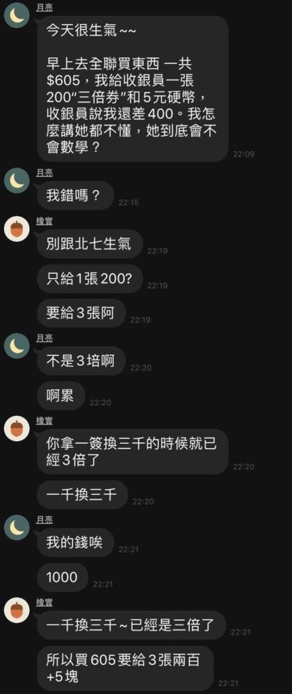 家人趕緊向婦人解釋，但婦人只是大嘆：「我的錢唉」。（翻攝自爆怨公社）