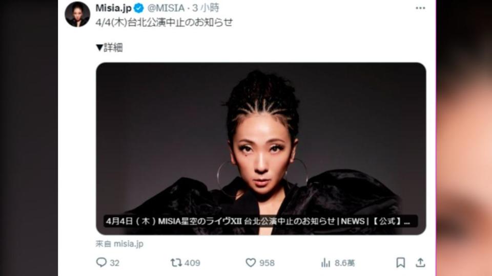 日本天后MISIA取消台灣演唱會，但隨後發文表達慰問，更強調一定會再次來台進行演出。（圖／翻攝自MISIA推特）