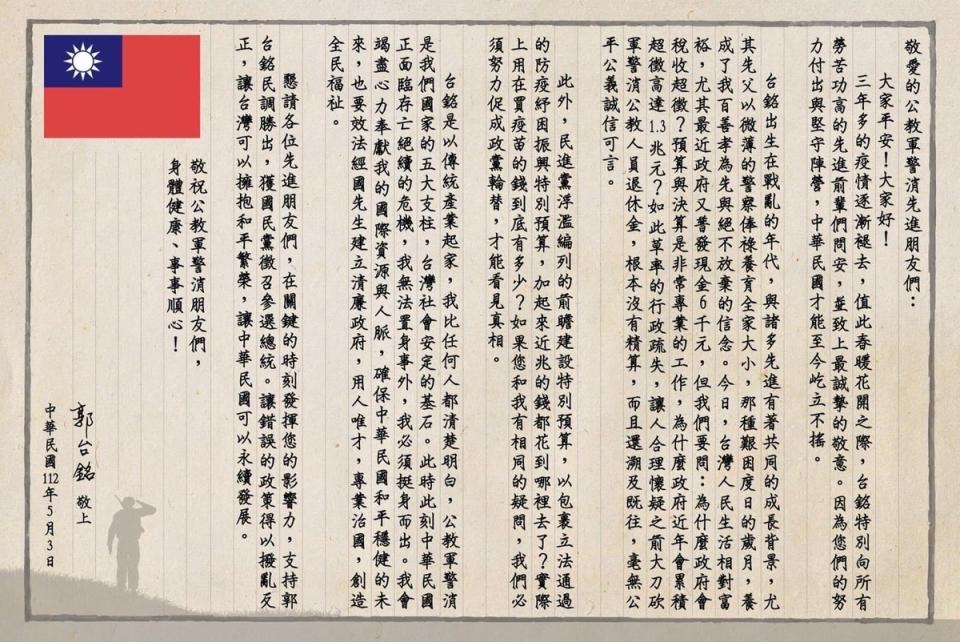 郭台銘透過臉書批評民進黨「對公務員痛下重手大砍退休金」，他向勞苦功高的公教軍警消朋友致敬，表示公教軍警消是國家的支柱。    圖 : 取自郭台銘臉書