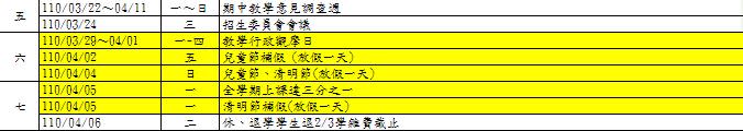 淡江大學生也可以放10天假。（圖／翻攝自淡江大學行事曆）