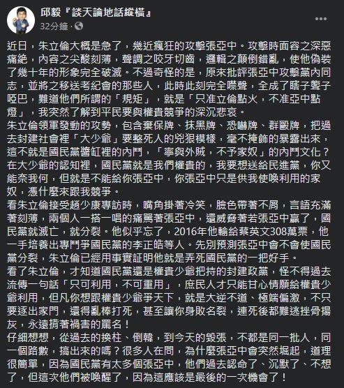  邱毅認為，「看了朱立倫，才知道國民黨還是權貴少爺把持的封建政黨」。（圖／翻攝自邱毅臉書）