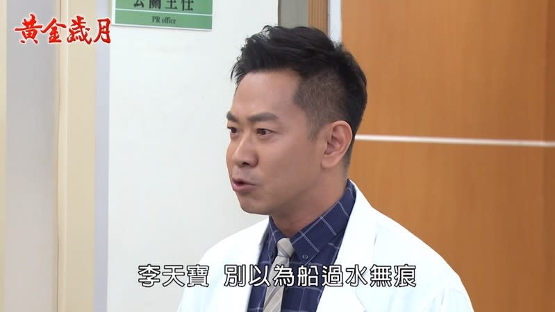 《黃金歲月-EP181精采回顧》天寶骯髒事全曝光　駙馬地位不保？為對付彥良　秀英再利用天寶！