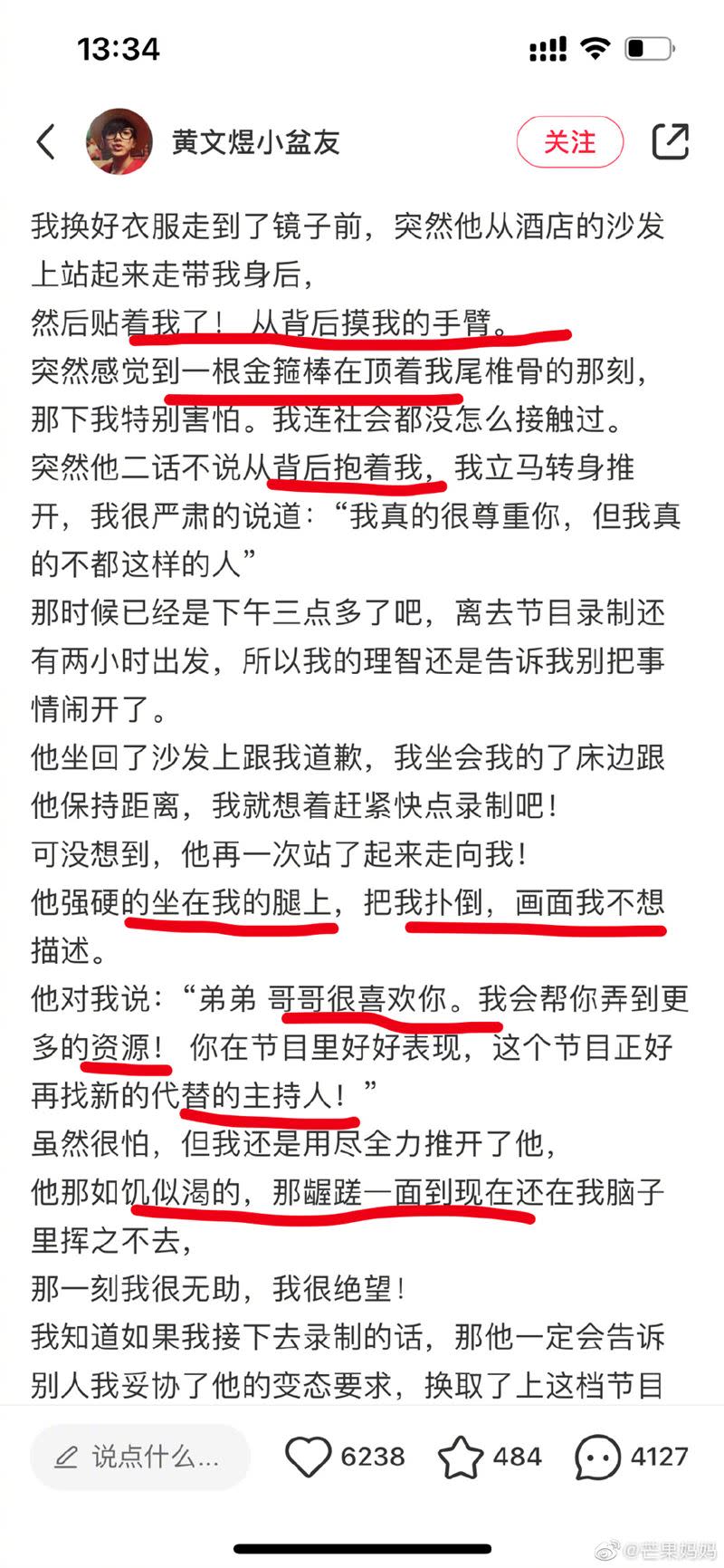 黄文煜以「關於我為什麼不想進娛樂圈那些事」為題發文，寫下隱瞞9年的惡夢。（圖／翻攝自芒果媽媽微博）