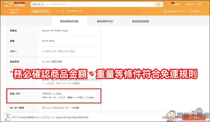 日本露天 Ruten Japan 自即日起至 4/6 ，指定商品輸入當日折扣碼享「跨境免運費」服務