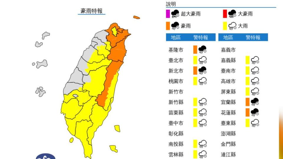 豪雨特報。（圖／氣象局）