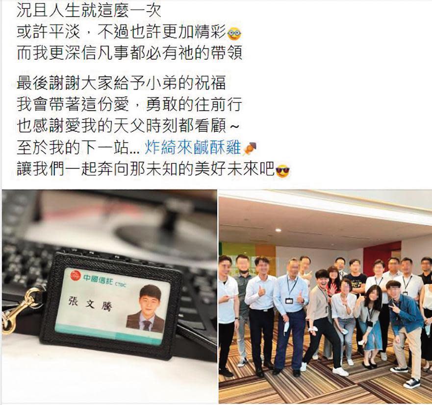 張文綺弟弟張文騰不久前才從銀行離職，還在臉書po文，馬上就投身鹹酥雞事業。（翻攝自張文騰臉書）