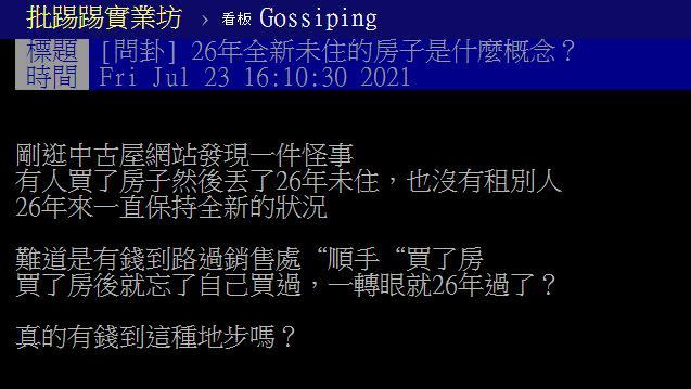 原PO發現一間26年沒人住過的中古屋。（圖／翻攝自PTT）