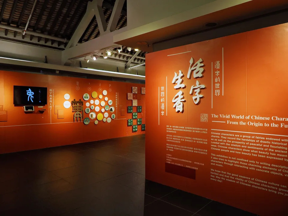 「活字生香」就是用趣味手法，推廣漢字文化。