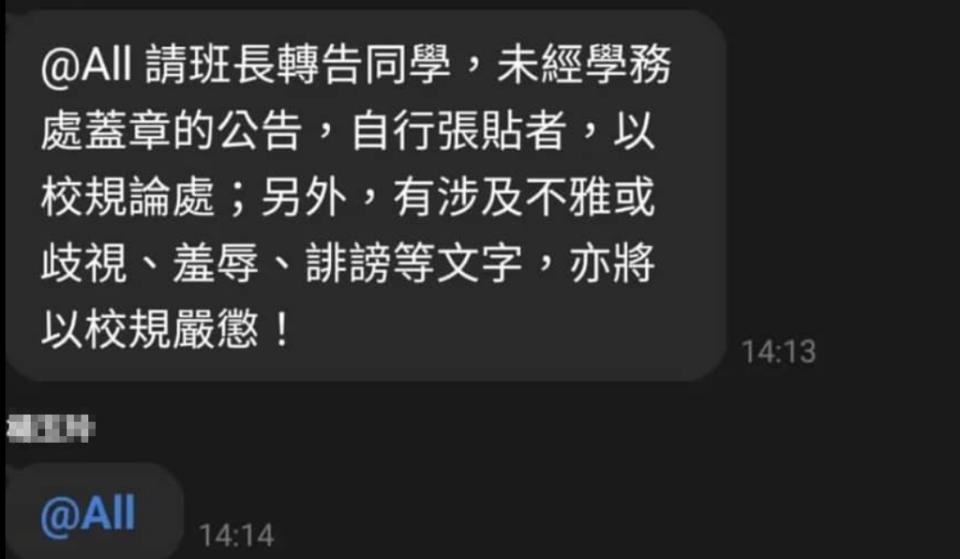 網友流出群組對話，建中總務長得知事件後相當憤怒，表示要依校規嚴懲。(圖／爆廢1公社)