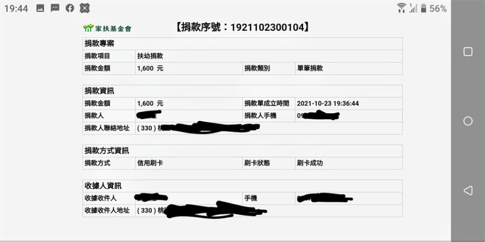 網友PO出家扶基金會的捐款收據。(圖/截自臉書爆廢公社)