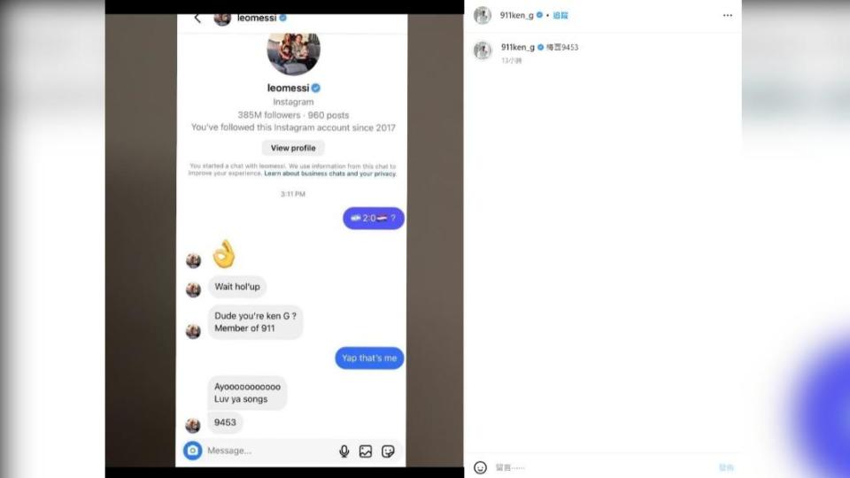 健志分享自己私訊阿根廷球王梅西的對話截圖。（圖／翻攝自@911ken_g IG）