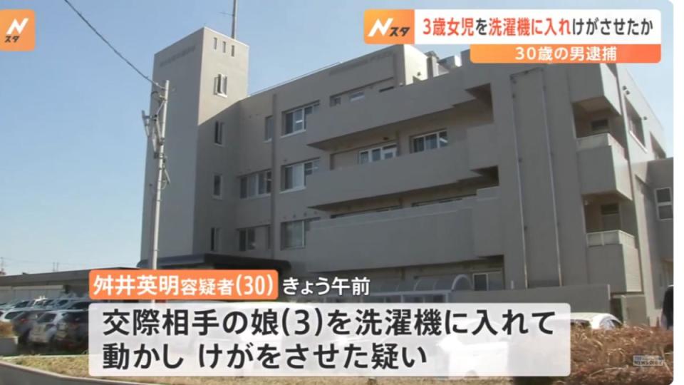 日本男子將3歲女童強行丟進洗衣機，遭到逮捕。（圖／翻攝自TBS YT頻道）