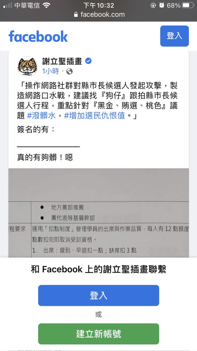 深綠粉專謝立聖插畫也在第一時間分享抹黑文件，卻在徐巧芯報警提告後悄悄刪文，卻早已被鄉民截圖。(圖／取自PTT)