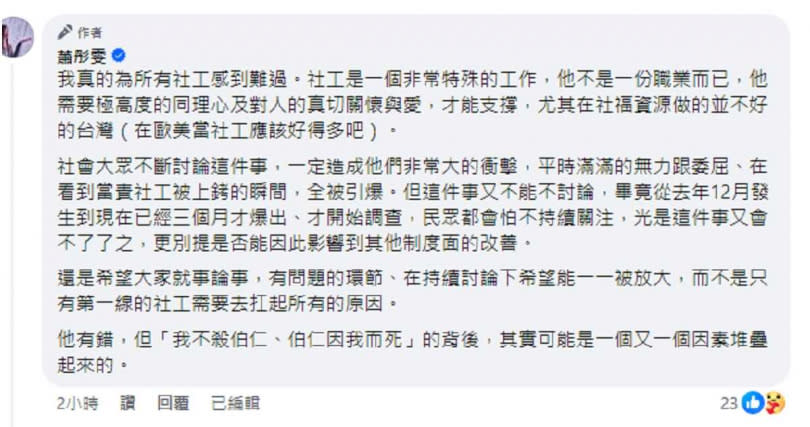 3.前主播蕭彤雯表示與社工同學長談後，感受到所有社工在這次事件中，彷彿受到了一次「集體創傷」。（圖／翻攝蕭彤雯臉書專頁）