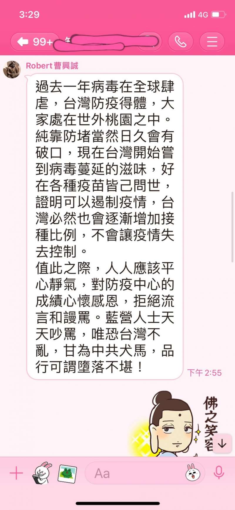 聯電榮譽董事長曹興誠在群組中批評，「藍營人士天天吵罵，唯恐台灣不亂，甘為中共犬馬，品行可謂墮落不堪」。（曹興誠友人提供）