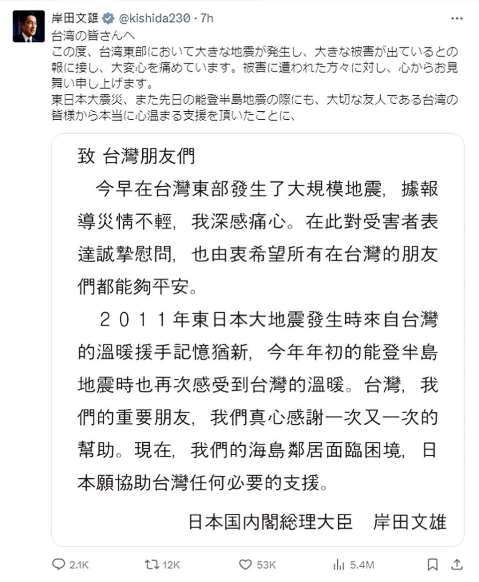 0403花蓮大地震，台灣東部海域發生芮氏規模7.2地震，日本首相岸田文雄在個人社群媒體X上發文，表達對台灣震災的關心。（摘自日本首相岸田文雄社群媒體X）