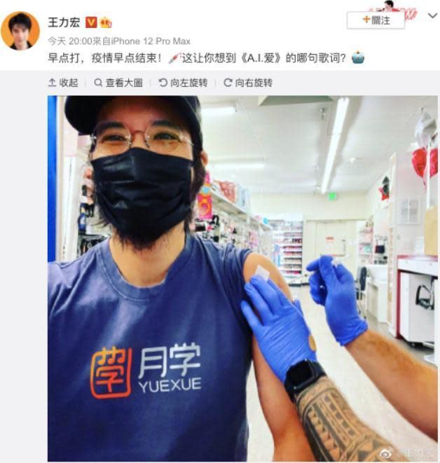 王力宏在臉書、IG及微博曬出接種疫苗的照片，還引用歌曲〈A.I. 愛〉的歌詞「打了疫苗讓你產生了抗體」。（翻攝自王力宏微博）