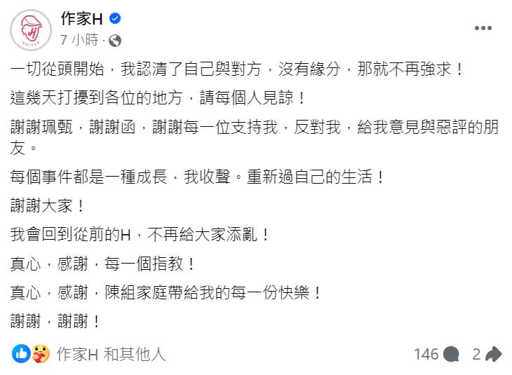 ▲作家H表示和陳珮甄沒有緣分，會回到自己的生活從頭開始。（圖／作家H IG）