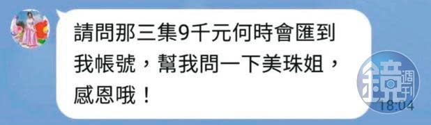 《新台灣奇案》劇組拖欠演員酬勞，藝人如花也是受害者。（讀者提供）