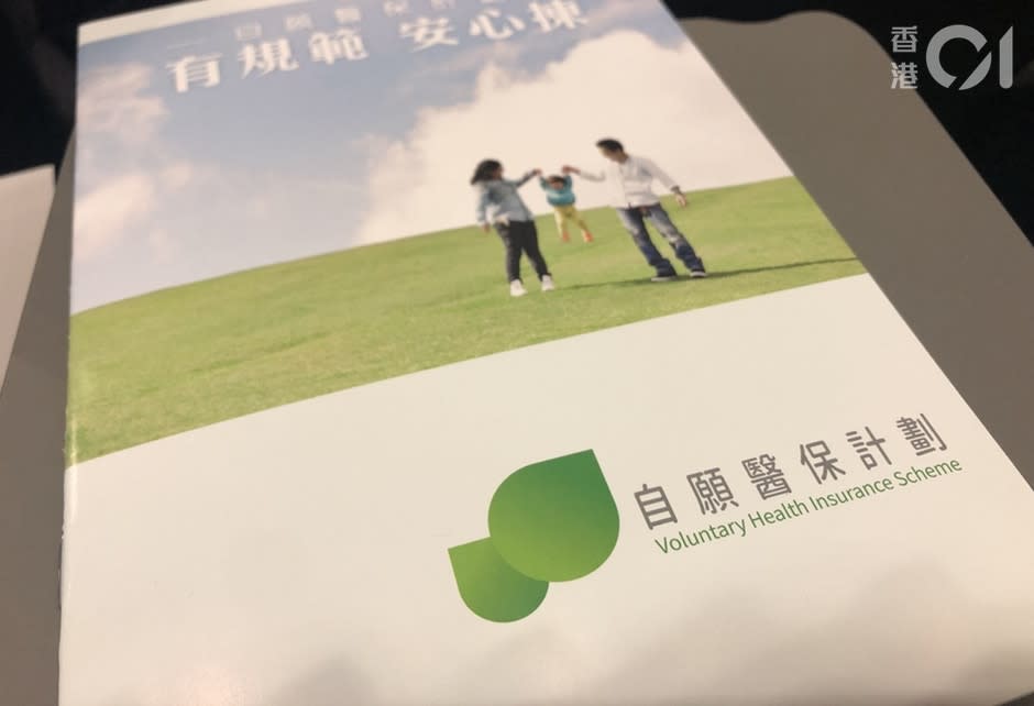 自願醫保推出首半年已簽30萬張保單　僅4%人買較低保額標準計劃