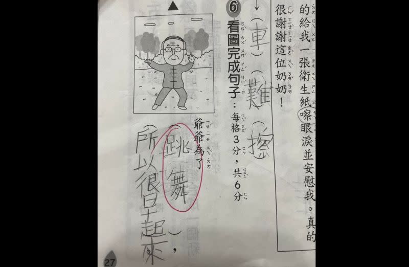 ▲小朋友看圖造句答「爺爺為了跳舞，所以很早起來」。（圖／取自《爆廢公社》）