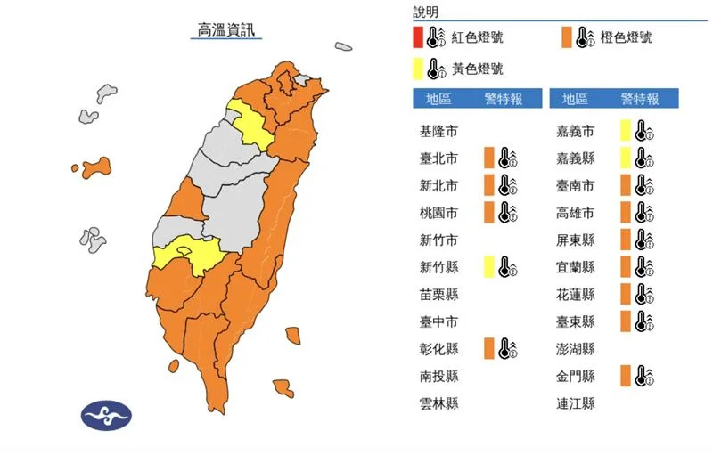 14縣市高溫資訊。（圖／中央氣象署）