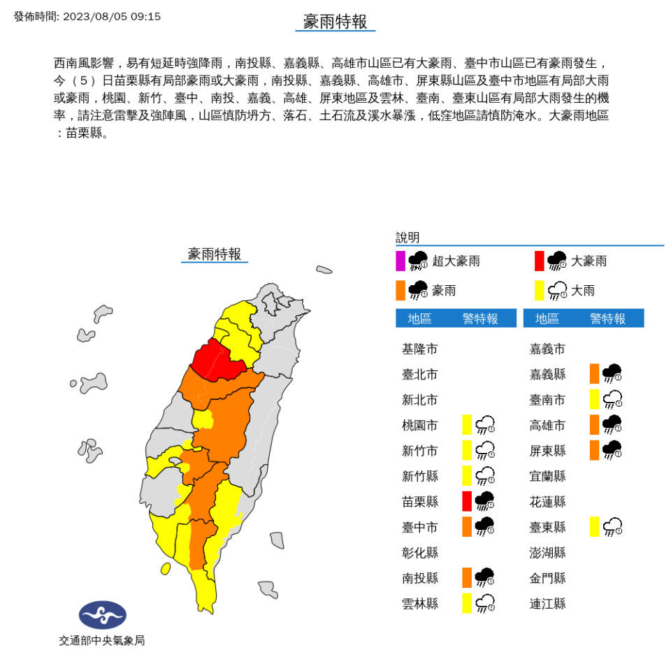 中央氣象局針對12縣市發布豪（大）雨特報。（中央氣象局提供）