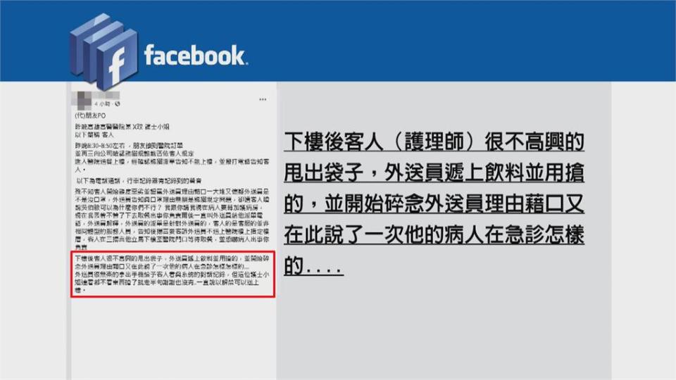 外送員可否送餐進醫院？管制已放寬  醫護與外送員認知差距  爆發口角！