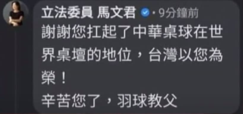 王文君在留言中把莊智淵寫成羽球教父。（圖／翻攝自莊智淵臉書）