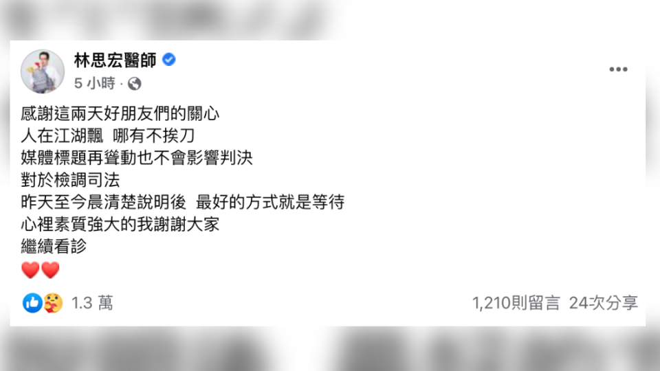 林思宏發文感謝大家關心。（圖／翻攝自林思宏臉書）