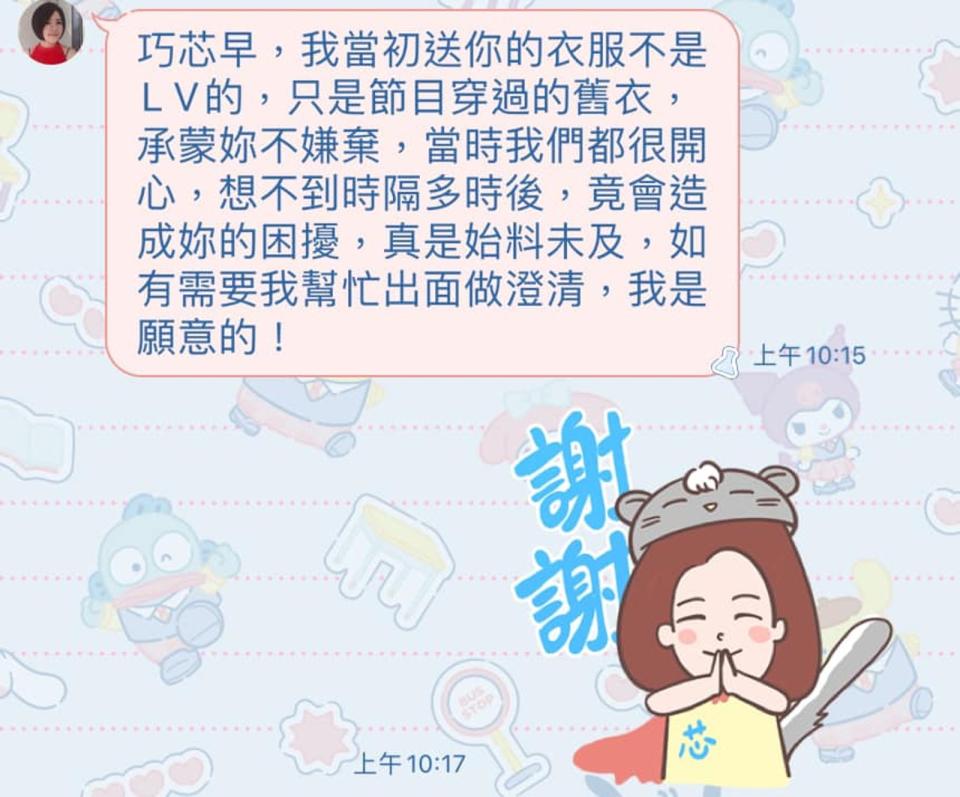 徐巧芯公布于美人的對話呼籲苗博雅道歉。（翻攝自徐巧芯臉書）