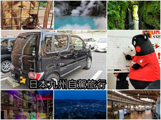 日本九州－福岡、大分、熊本、佐賀、長崎，八天自駕旅行景點住宿懶人包