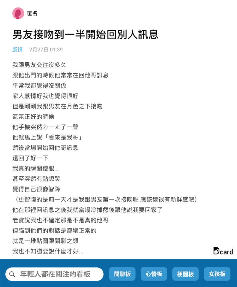 原PO表示男友和哥哥感情要好，網友卻認為不單純。（圖／翻攝自Dcard）