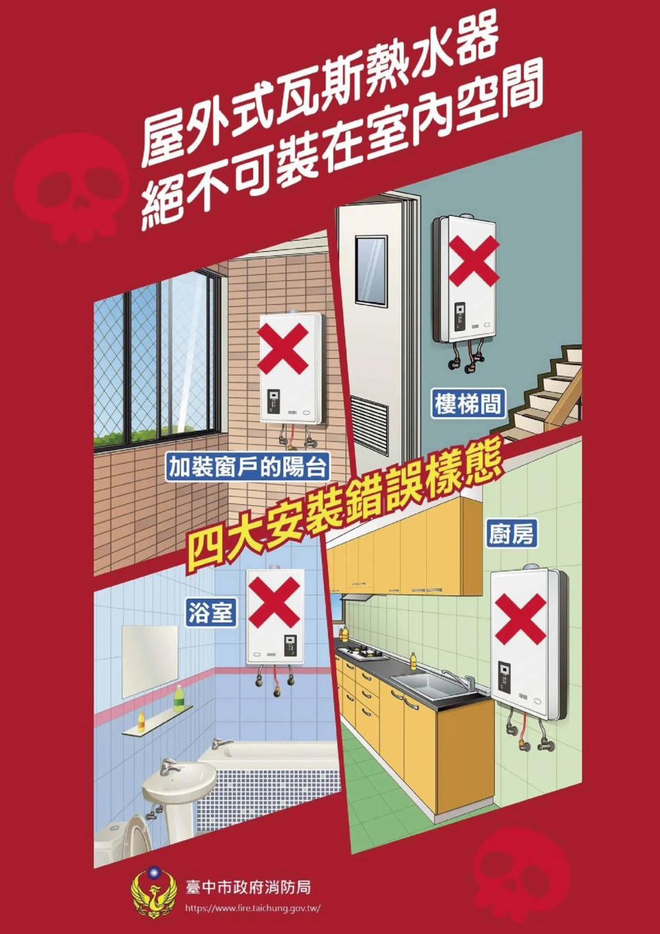 <strong>台中市消防局提醒熱水器不可安裝在室內。（圖／翻攝畫面）</strong>