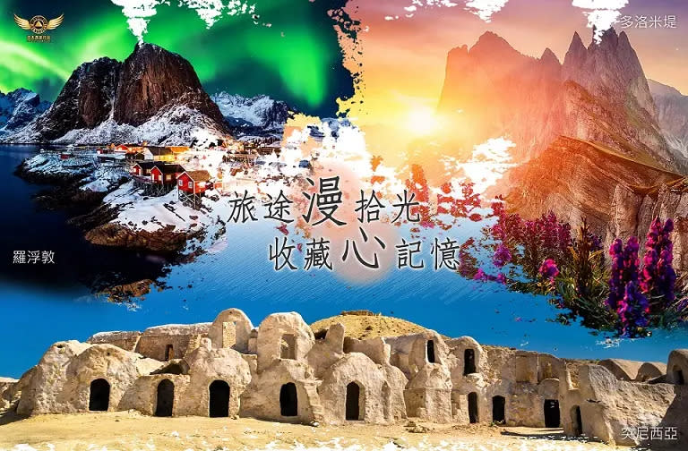 ▲百夫長旅行社推出2023台北冬季旅展國際金旅獎限定優惠。（圖／品牌提供）