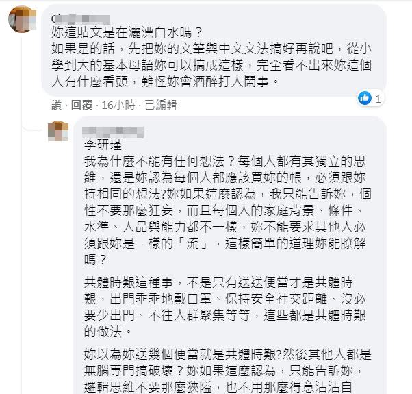 網友留言酸爆。（圖／翻攝自李妍憬臉書）