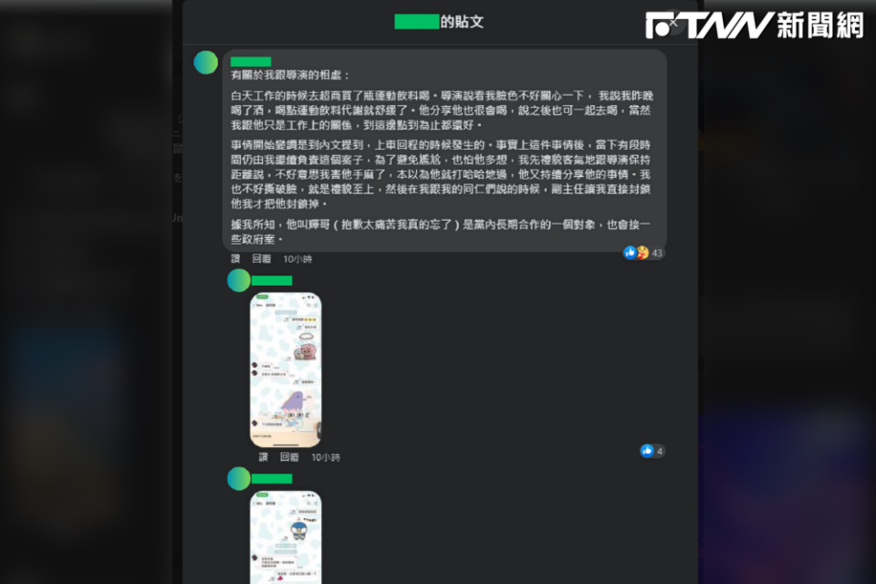 受害女黨工事後在臉書留言處公開雙方的LINE對話，並透露她和導演之間的相處。（圖／受害人臉書）