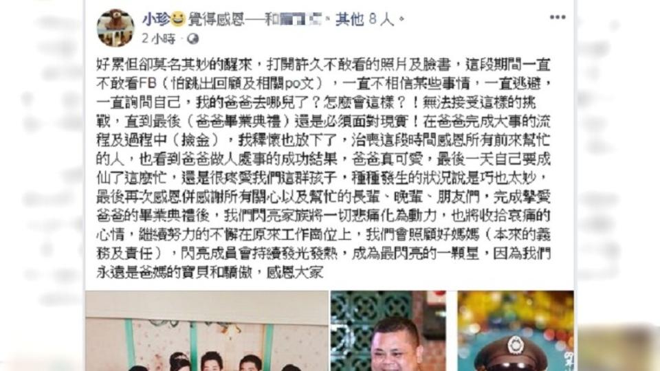 閃亮三姊妹的二姊江佩珍，在臉書懷念父親。圖／翻攝自臉書