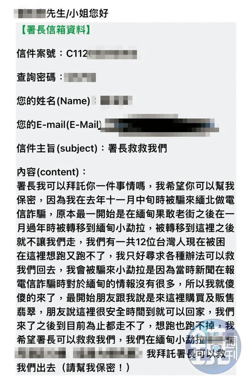 被害人曾透過家屬寫信向總統府、警政署（圖）求救，希望政府伸出援。（讀者提供）